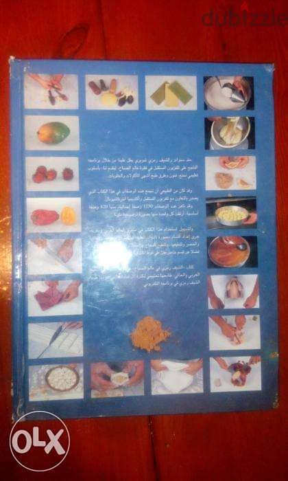 كتاب طبخ الشيف رمزي  راجع الوصف 1
