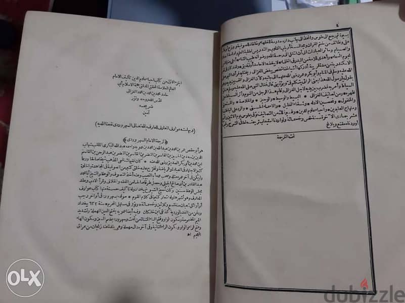 كتاب إحياء علوم الدين لأبي حامد الغزالي وبهامشه عوارف المعارف للسهورد 2