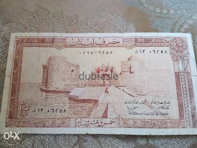 Twenty Five Lira BDL banknote year 1978 خمسة و عشرين ليرة مصرف لبنان