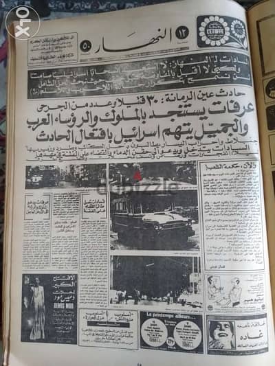 El Nahar Documentary Cvil War NewsPapersوثاءقي جريدةالنهار حرب السنتين