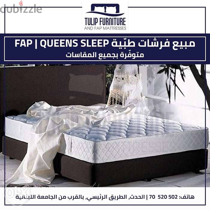 فرشات fap وفرشات queens sleep 0