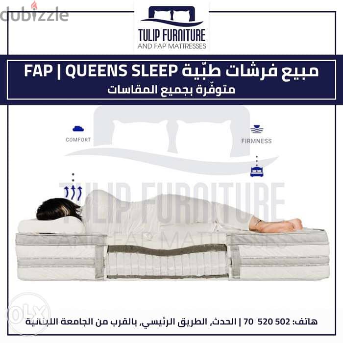 فرشات fap وفرشات queens sleep 3