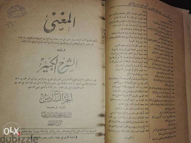 المغنى و يليه الشرح الكبير- الطبعة الاولى 1347 هجري 4