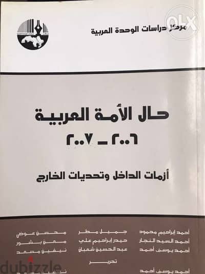 حال الامة العربية