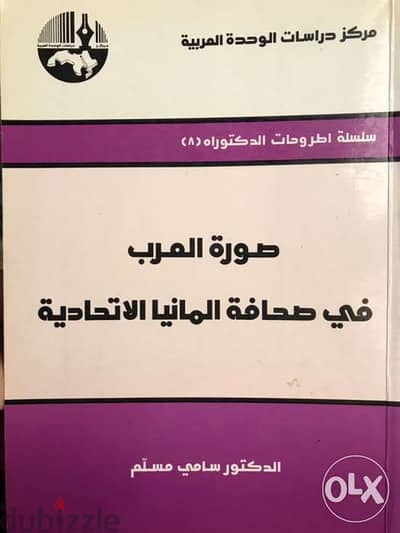 صورة العرب في صحافة المانيا الاتحادية