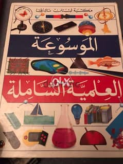 الموسوعة العلمية الشاملة مكتبة لبنان ناشرون