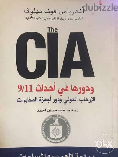 دور ال cia المخابرات الاميركية في احداث ١١ ايلول