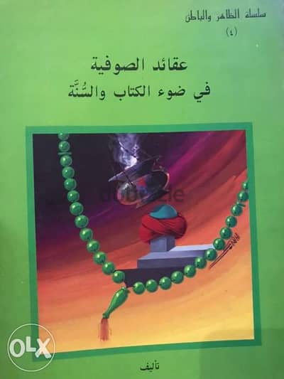 عقائد الصوفية