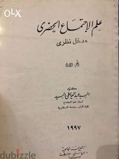 علم الاجتماع الحضري