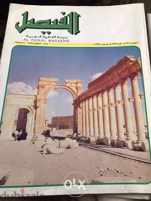 ٣٠ عدد من المجلة السعودية الفيصل بما فيها الاعداد الاولى 4