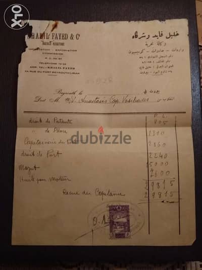 كشف حساب فاتورة وكالة بحرية بيروت 1948