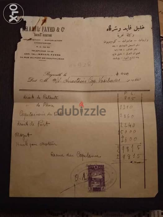 كشف حساب فاتورة وكالة بحرية بيروت 1948 0