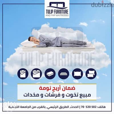 تخوت وفرشات باسعار ولا بل احلام