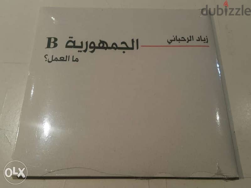 زياد الرحباني جمهورية B ما العمل؟ cd ziad rahbani sealed 0