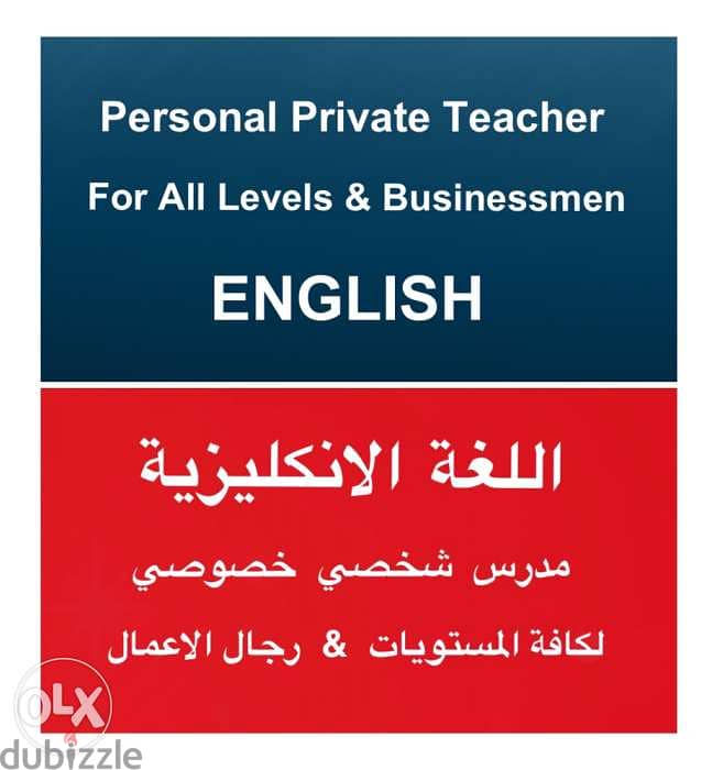 مدرس شخصي خصوصي للغة الانكليزية ENGLISH Personal Private Teacher 0