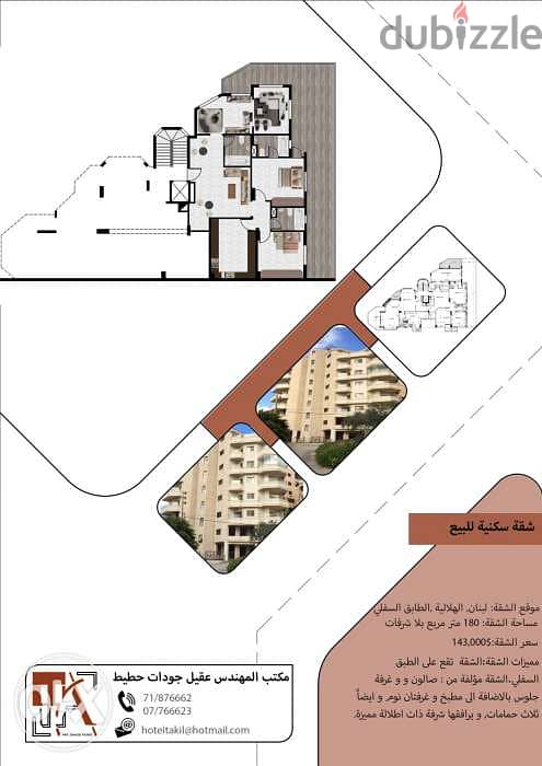 شقة للبيع في الهلالية Apartment for Sale in Hlaliyeh 0