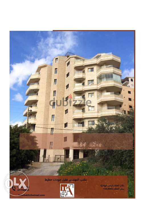 شقة للبيع في الهلالية Apartment for Sale in Hlaliyeh 2