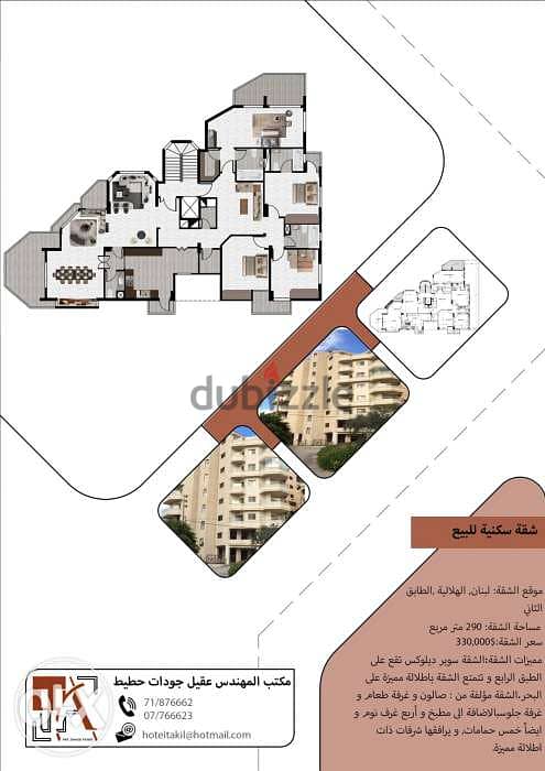 شقة سوبر ديلوكس للبيع في الهلالية Duplex for Sale in Hlaliyeh 1