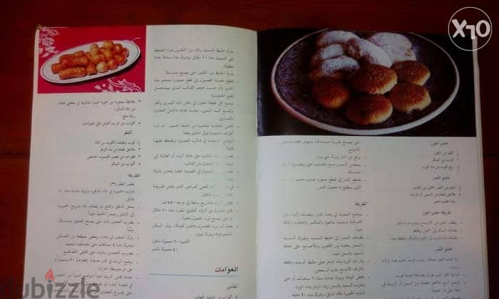 كتاب الف باء الطبخ الموسع ٤٤٠ صفحة طبخ حلويات معجنات . . . 1