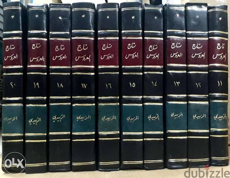 تاج العروس من جواهر القاموس للسيد محمد مرتضى الحسيني الزبيدي 1