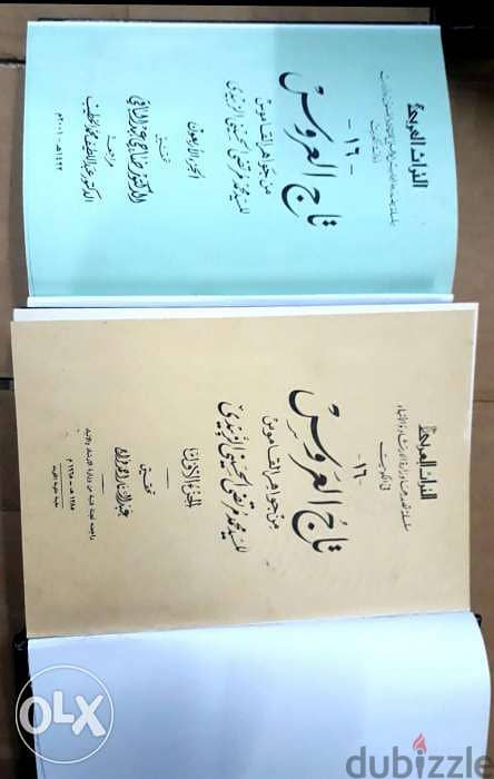 تاج العروس من جواهر القاموس للسيد محمد مرتضى الحسيني الزبيدي 4