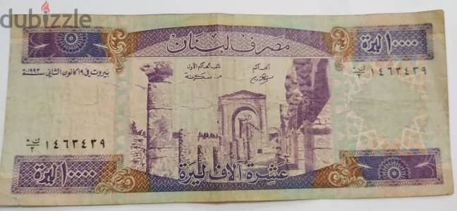 Ten Thousand Lebanese Lira first mint BDL Long Violet year 1993