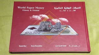 العملات الورقية العالمية / أوائل و غرائب World Paper Money