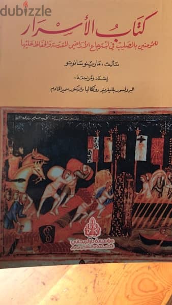 كتاب الاسرار لمن يؤمنون بالصليب لاسترجاع  القدس وفلسطين