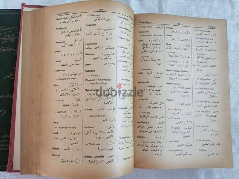 al Nahda dictionary in 2 volumes 3