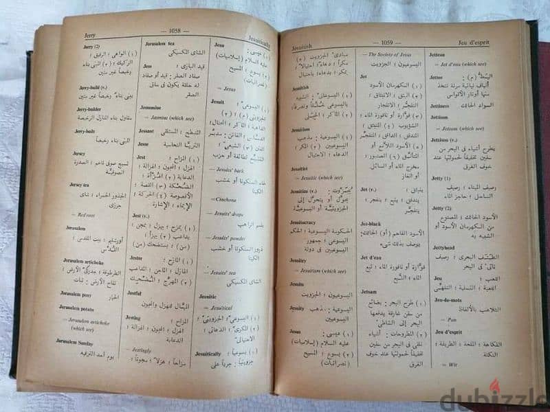 al Nahda dictionary in 2 volumes 4