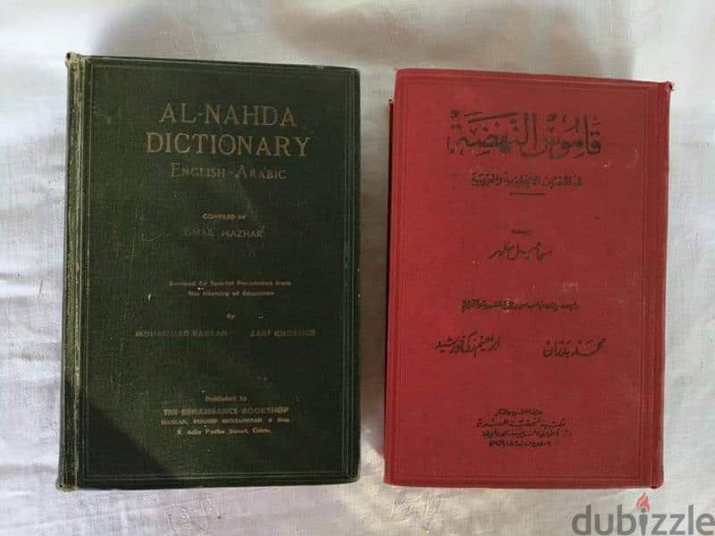 al Nahda dictionary in 2 volumes 6