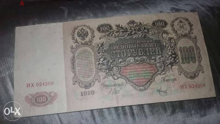 Large 100 Rouble Banknote for the Russian Monarch year 1910 1