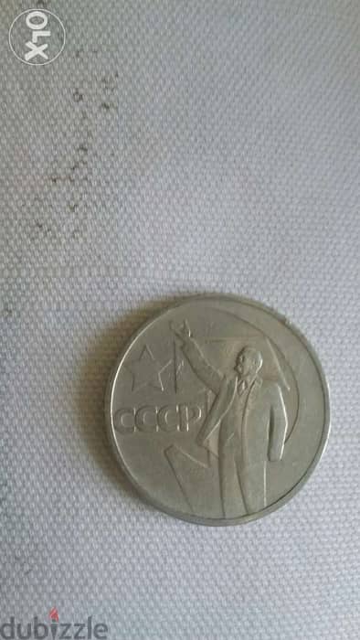 USSR Lenin Memorial 50 Kopek Coin year 1967عملة لاتحاد السوفياتي لينين