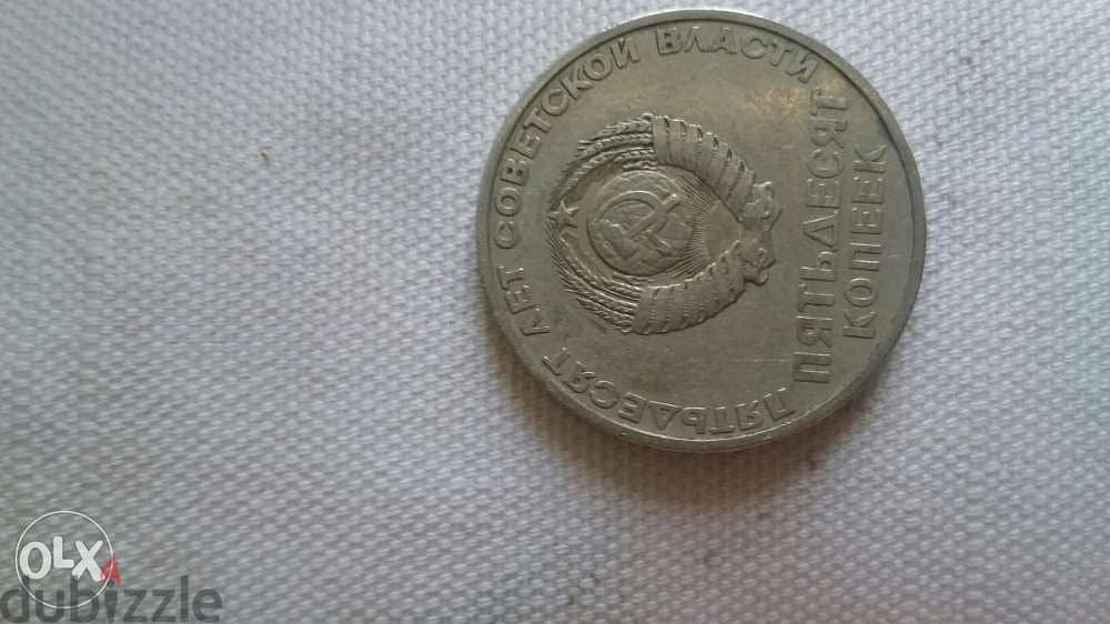 USSR Lenin Memorial 50 Kopek Coin year 1967عملة لاتحاد السوفياتي لينين 1