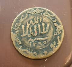 عملة برونزية من عهد الإمام يحي . صنعاء ١٩٤٥ YEM-62