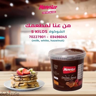 Chocolate Spread, Blocks, Coins, Toppings حشوة الشوكولا بلوكات للتدويب