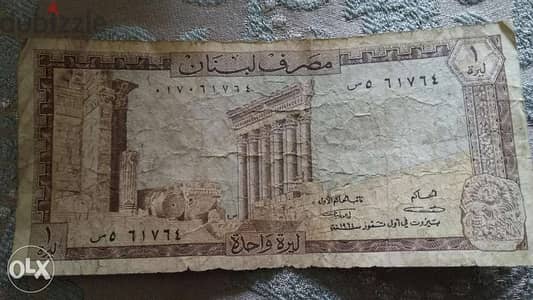 First Mint Lebanon Lira BDL year 1964اول طبعة ليرة لبنانية مصرف لبنان