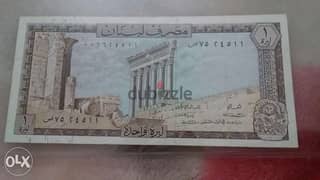 One Lebanese BDL first mint 1964ليرة لبنانية اول اصدار مصرف لبنان عام 0