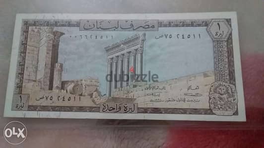 One Lebanese BDL first mint 1964ليرة لبنانية اول اصدار مصرف لبنان عام