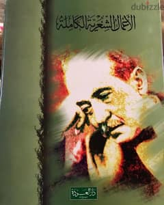 مجلد ضخم من ٨٠٠ صفحة الاعمال الكاملة لامير الشعراء اخمد شوقي