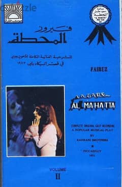 Fairuz Almahatta vol. 1 and 2