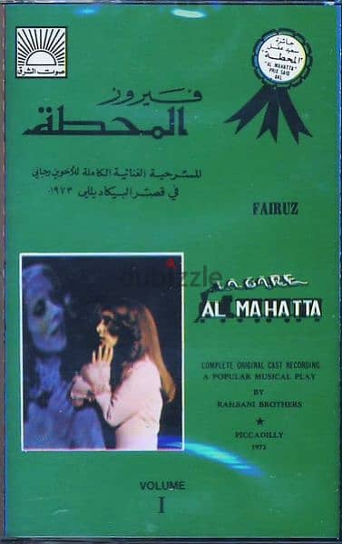 Fairuz Almahatta vol. 1 and 2 1
