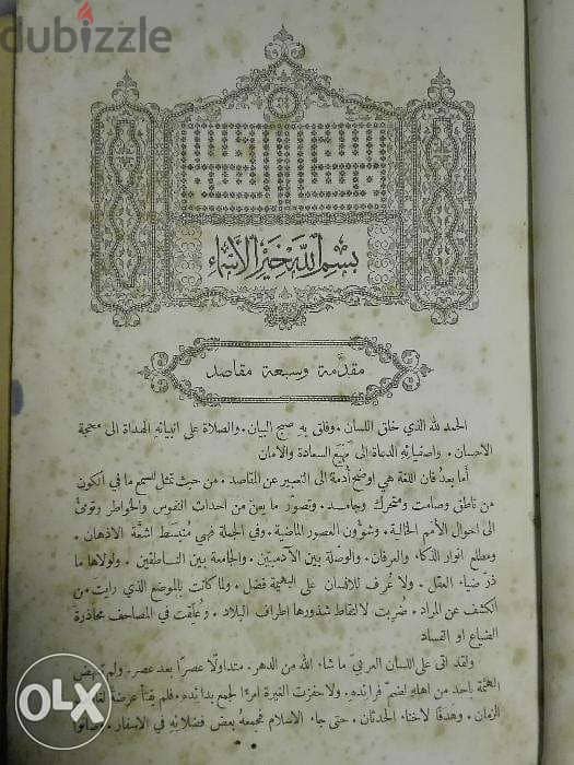 كتاب اقرب الموارد في فصح العربية و السوارد 1889 4