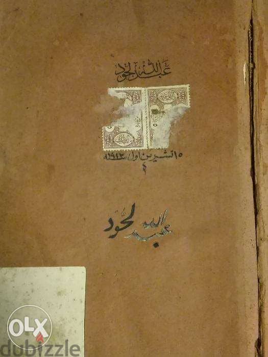 كتاب اقرب الموارد في فصح العربية و السوارد 1889 5