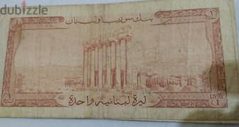 ليرة لبنانية واحدة بنك سوريا و لبنان عام ١٩٦١ One Lebanese Lira 0