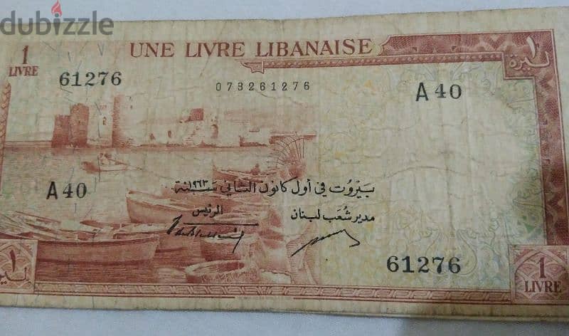 ليرة لبنانية واحدة بنك سوريا و لبنان عام ١٩٦١ One Lebanese Lira 1