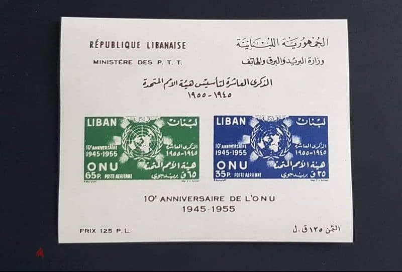 UN10th Anniversary Lebanon MS 1956 0