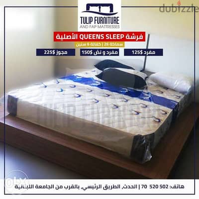 فرشات queens sleep الاصليه