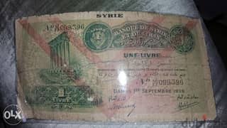 One Lira Banque Syrie et Liban 1939ليرة واحدة بنك سوريا و لبنان عام