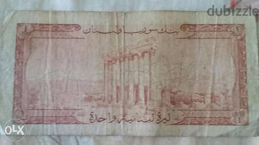 ليرة شمعونية بنك سوريا و لبنان Lebanese Lira Banq Syrie et Liban 1963